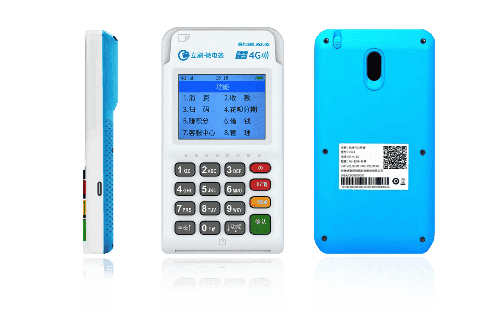弋江立刷电签POS机